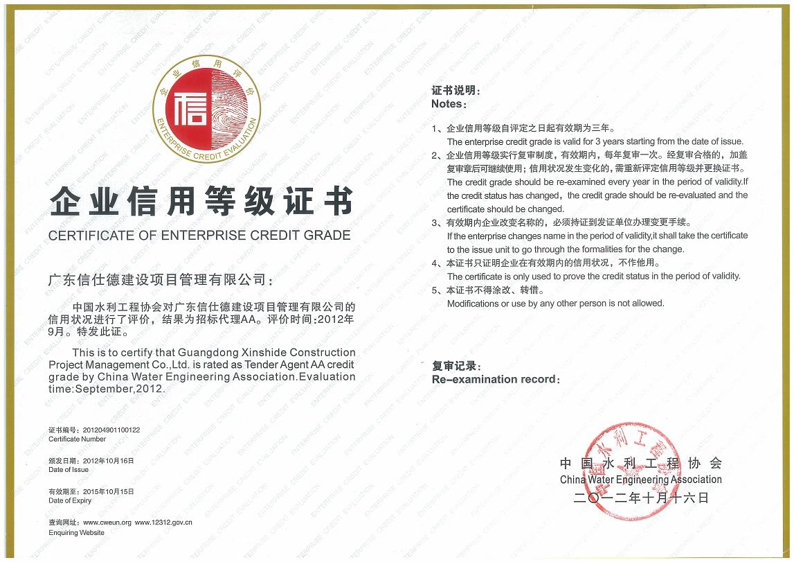 招标代理信用等级2A证书（水利）