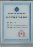 环境监控中心造价优秀成果奖