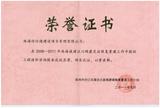汶川重建荣誉证书