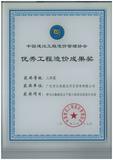情侣北路南段主干道工程造价优秀成果奖
