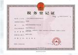国税登记证