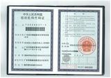 组织机构代码证