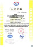2014职业健康安全管理体系认证（中）
