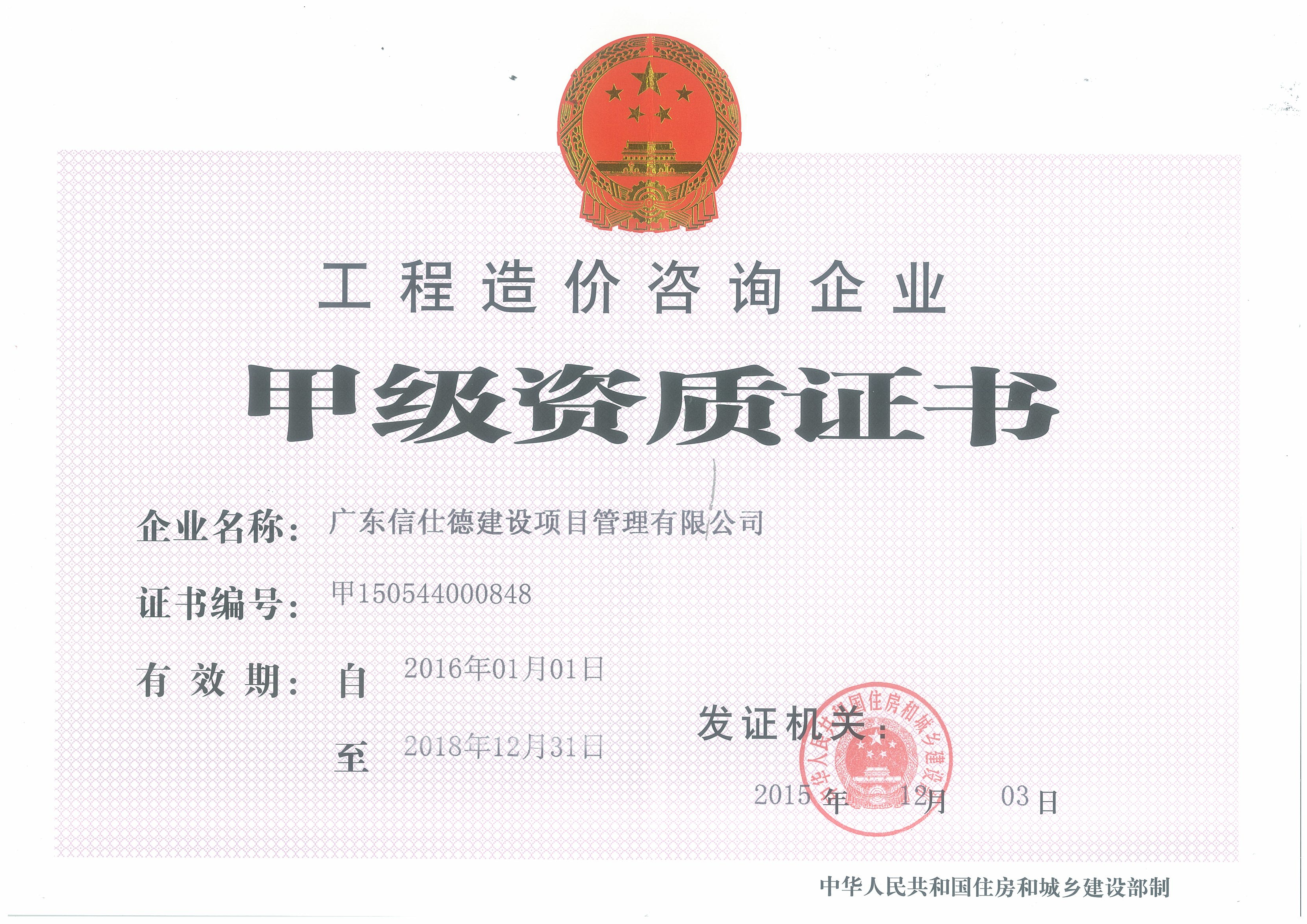造价咨询资质证书正本