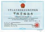 政府采购资格证书