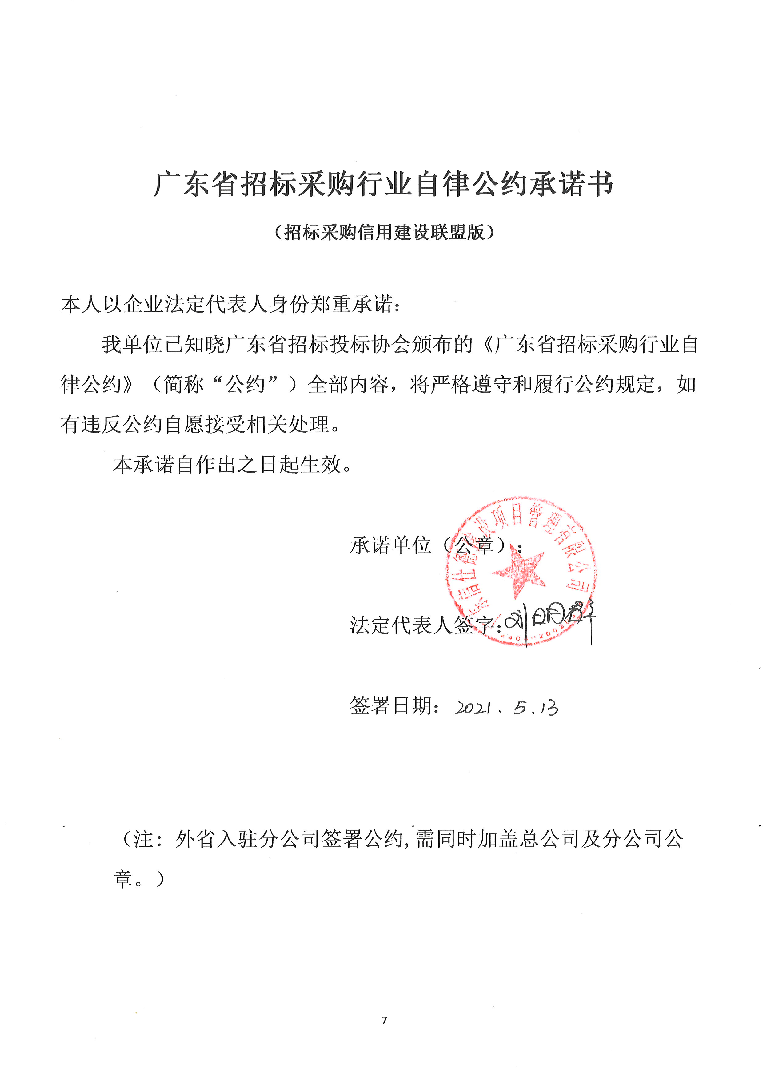 自律公约承诺书.jpg
